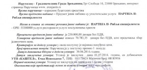 Zrenjanin javne nabavke